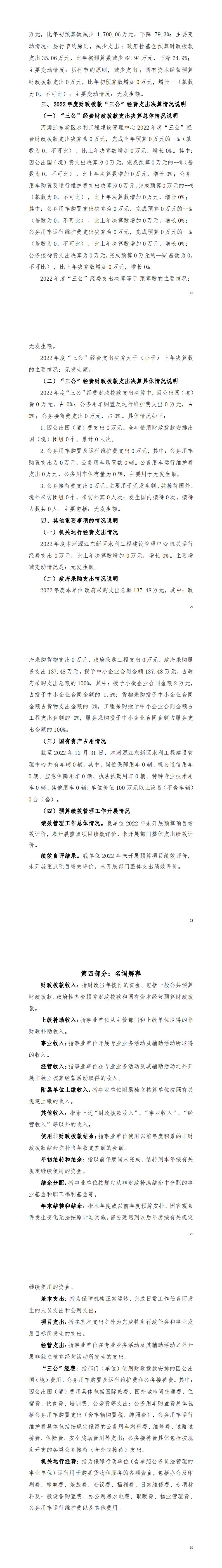 2022年度河源江東新區(qū)水利工程建設管理中心部門決算_01.jpg