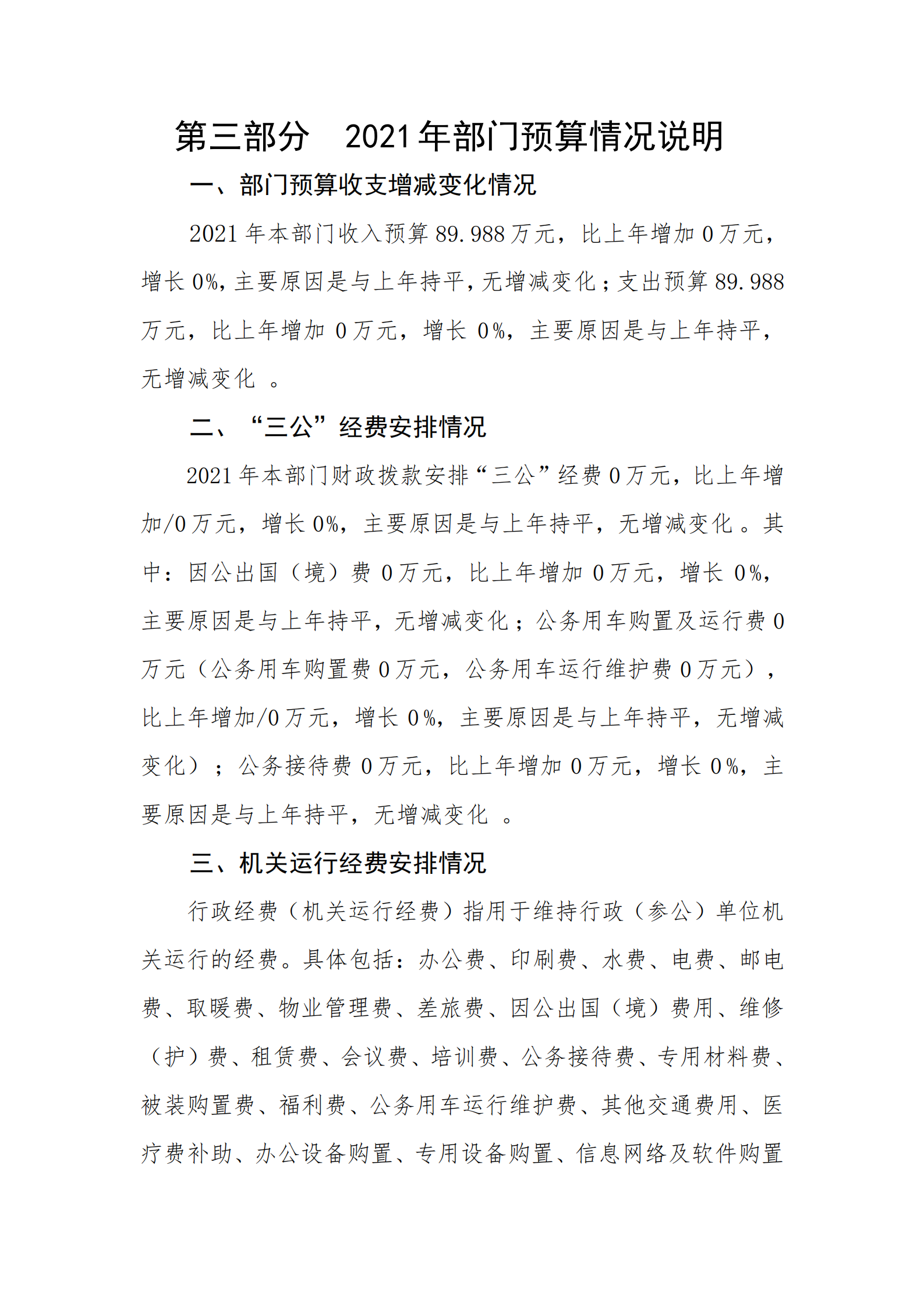 2021年古竹司法所部門預(yù)算公示_22.png