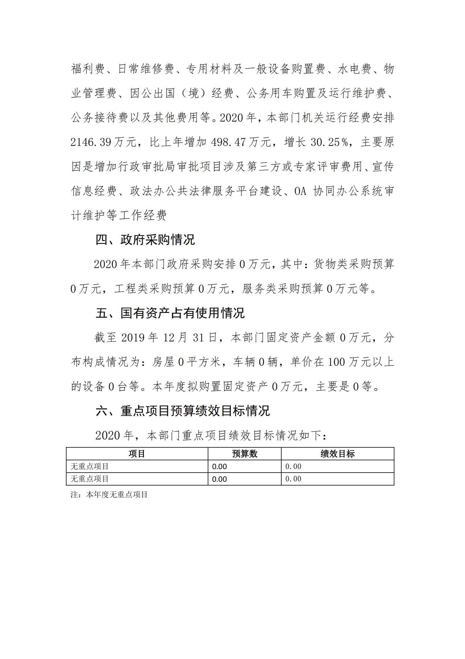 2020年河源江東新區(qū)黨政辦公室部門預(yù)算公開_22.jpg