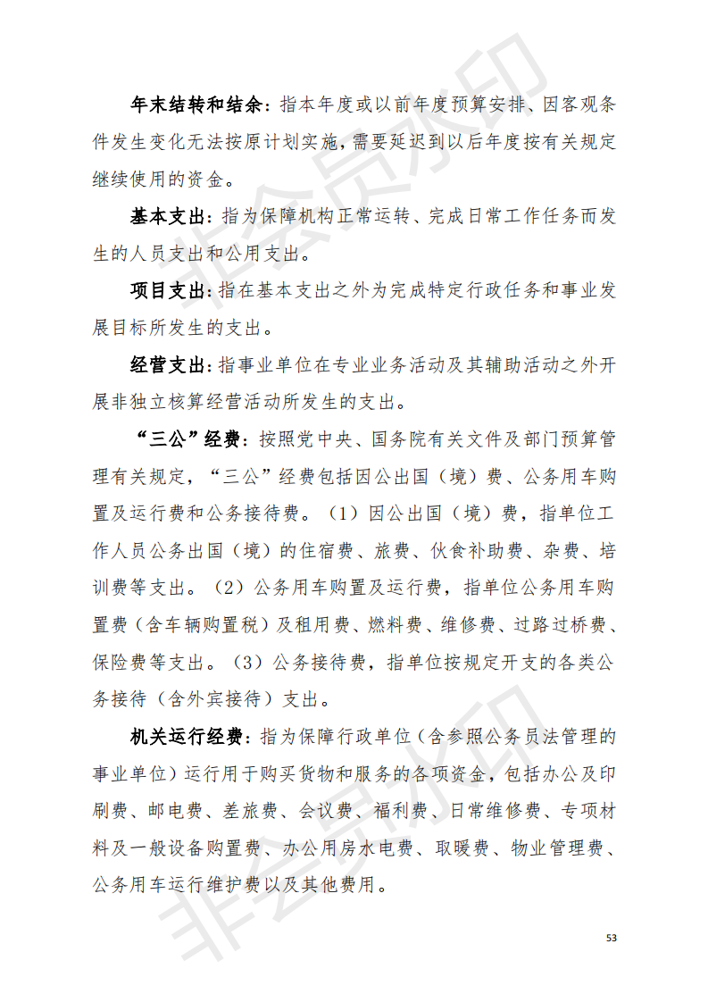 2019年江東新區(qū)自然資源和城鄉(xiāng)建設局部門決算_2.png