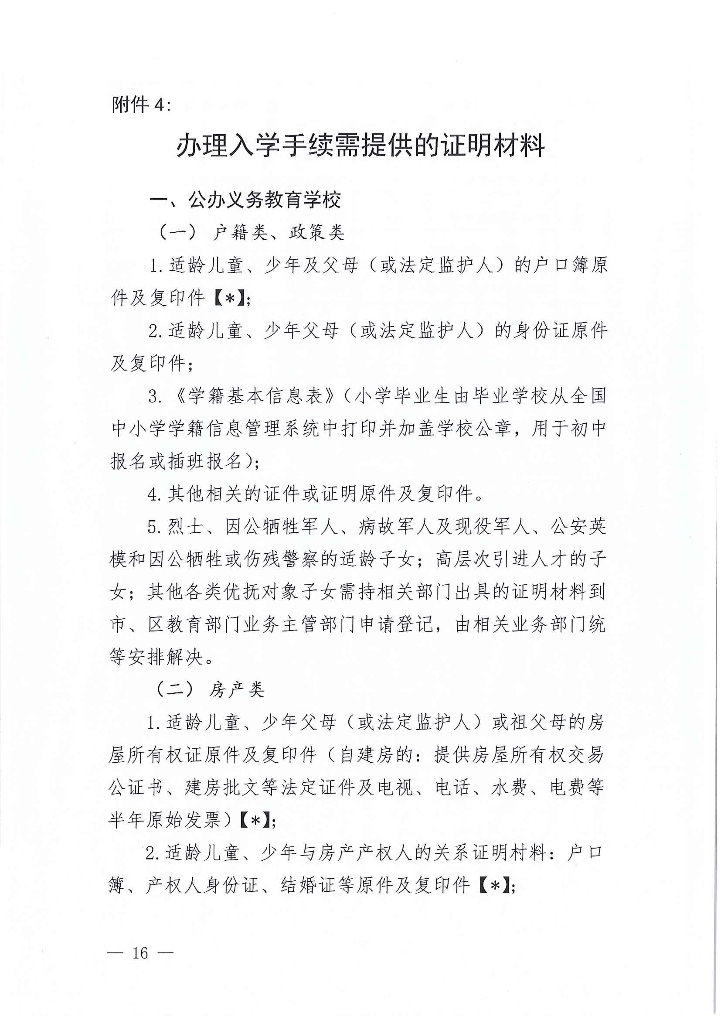 267-關于印發(fā)《江東新區(qū)2021年秋季義務教育學校招生工作方案》的通知 16 7:14:2021.jpeg