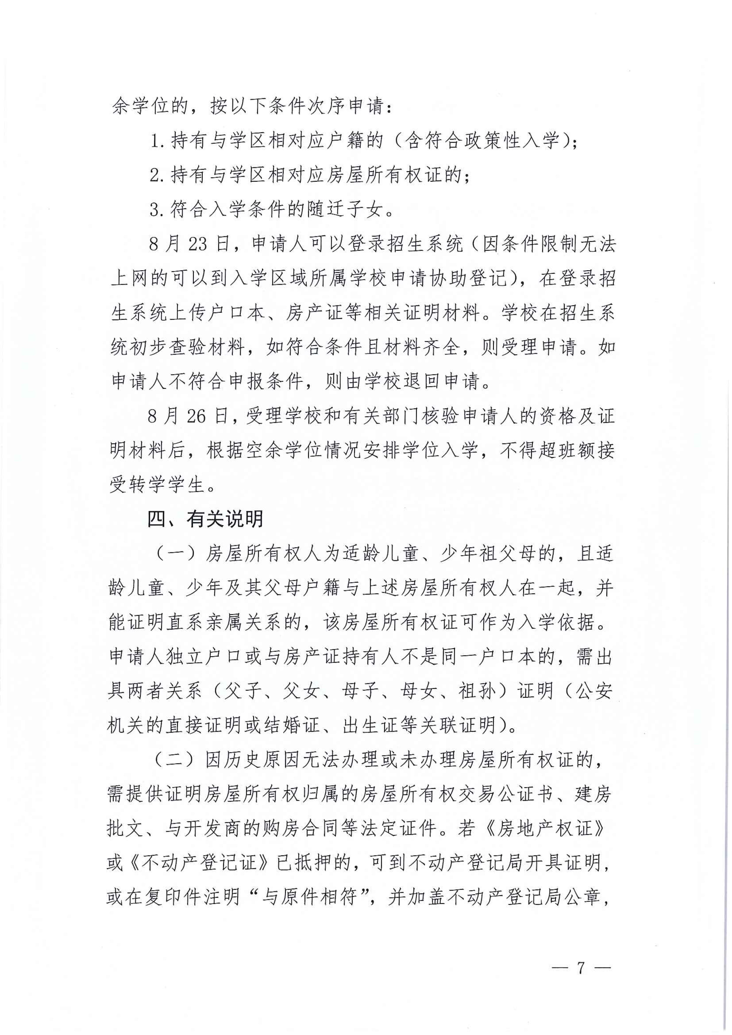 267-關于印發(fā)《江東新區(qū)2021年秋季義務教育學校招生工作方案》的通知 7 7:14:2021.jpeg