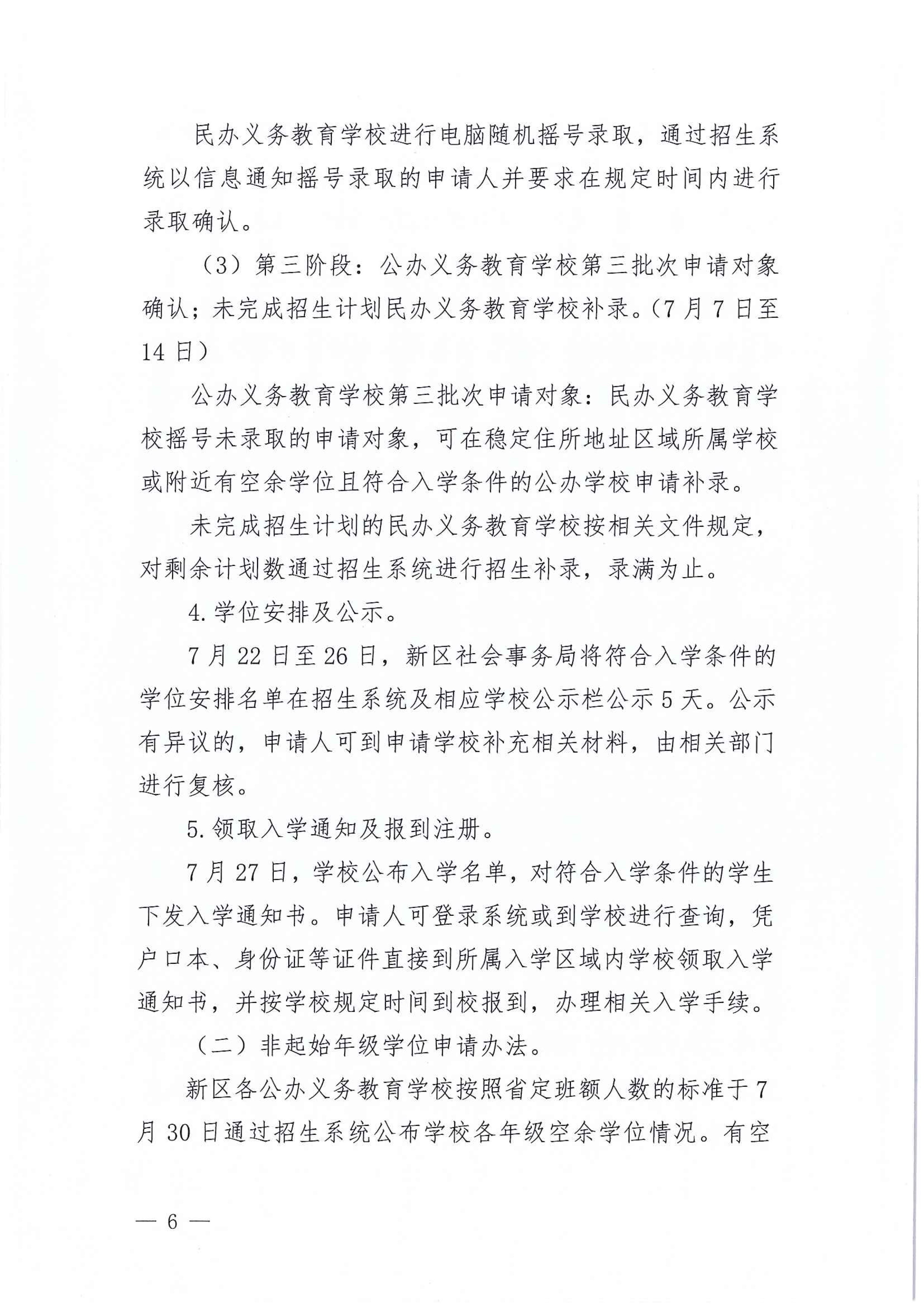 267-關于印發(fā)《江東新區(qū)2021年秋季義務教育學校招生工作方案》的通知 6 7:14:2021.jpeg