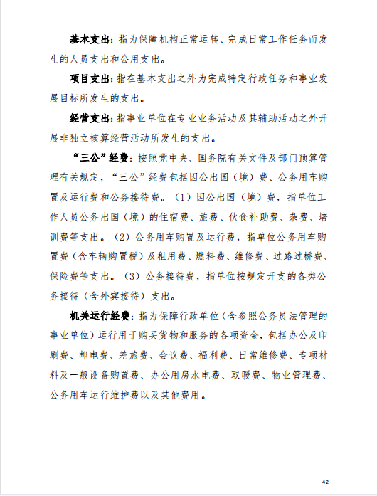 2020年河源江東新區(qū)黨政辦公室部門(mén)決算—42.png
