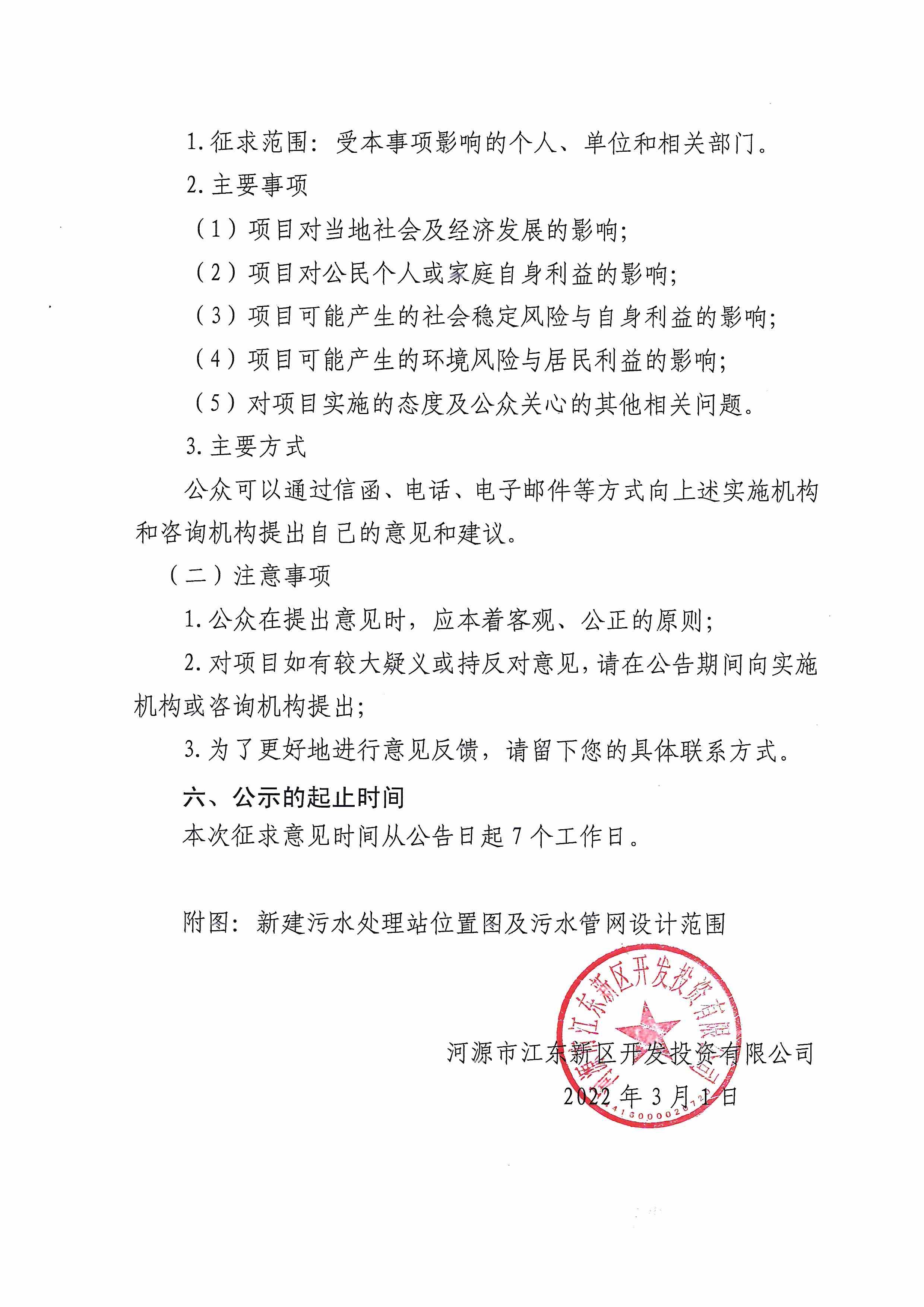 江東新區(qū)城市起步區(qū)污水管網(wǎng)連接貫通工程社會(huì)穩(wěn)定風(fēng)險(xiǎn)分析公示(1) 3 3:2:2022.jpeg