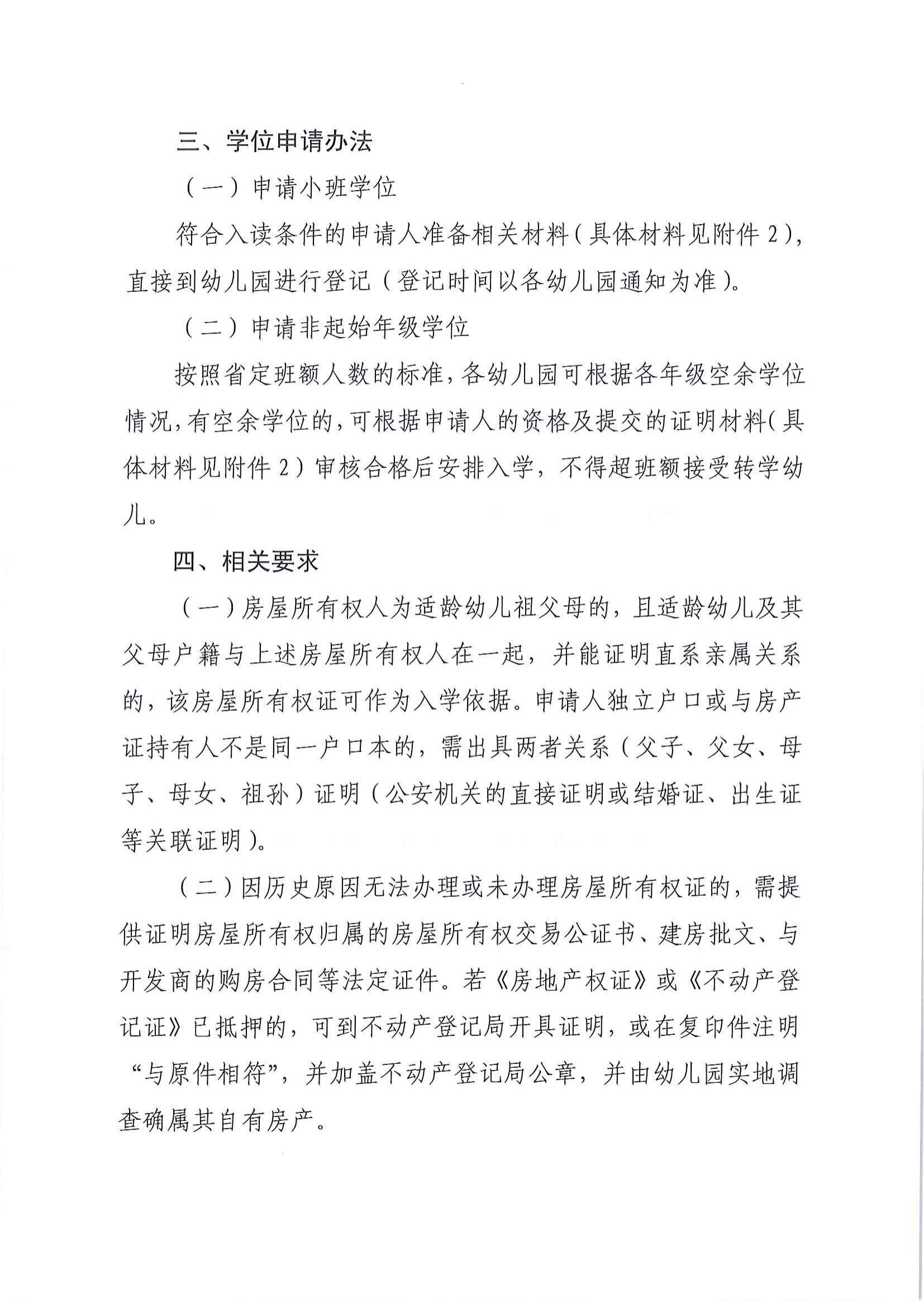 （以此為準）關(guān)于印發(fā)《江東新區(qū)2022年秋季公辦幼兒園招生工作方案》的通知_02.png