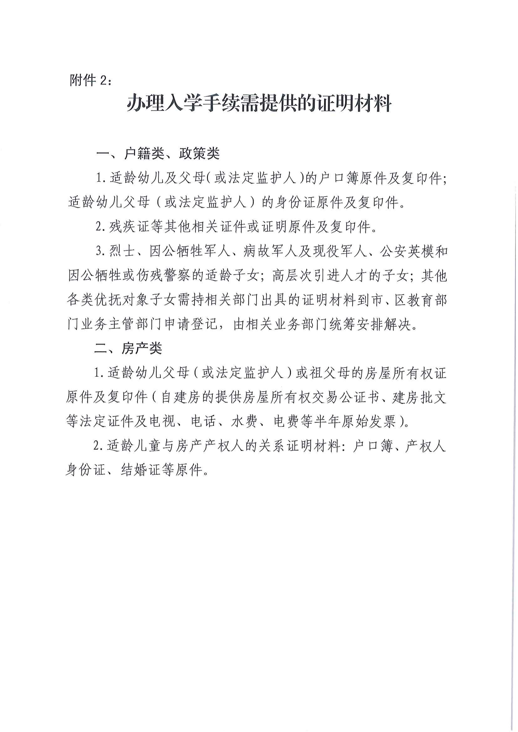 (以此為準(zhǔn))關(guān)于印發(fā)《江東新區(qū)2022年秋季公辦幼兒園招生工作方案》的通知_06.png
