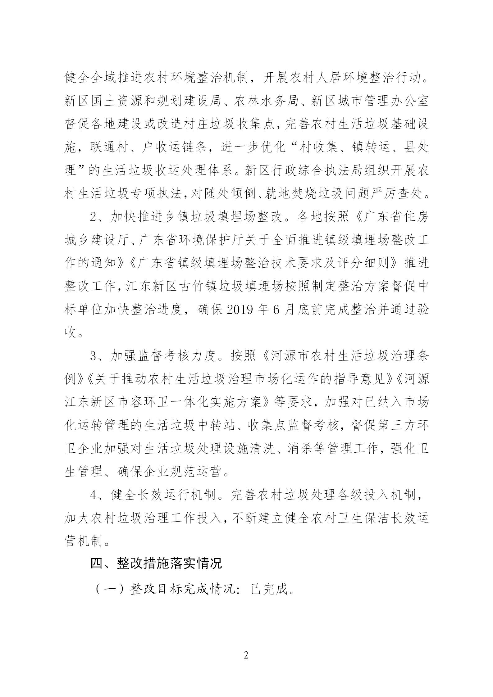 2018年“回頭看”及固體廢物環(huán)境問題（序號(hào)7）的整改情況公示_02.jpg