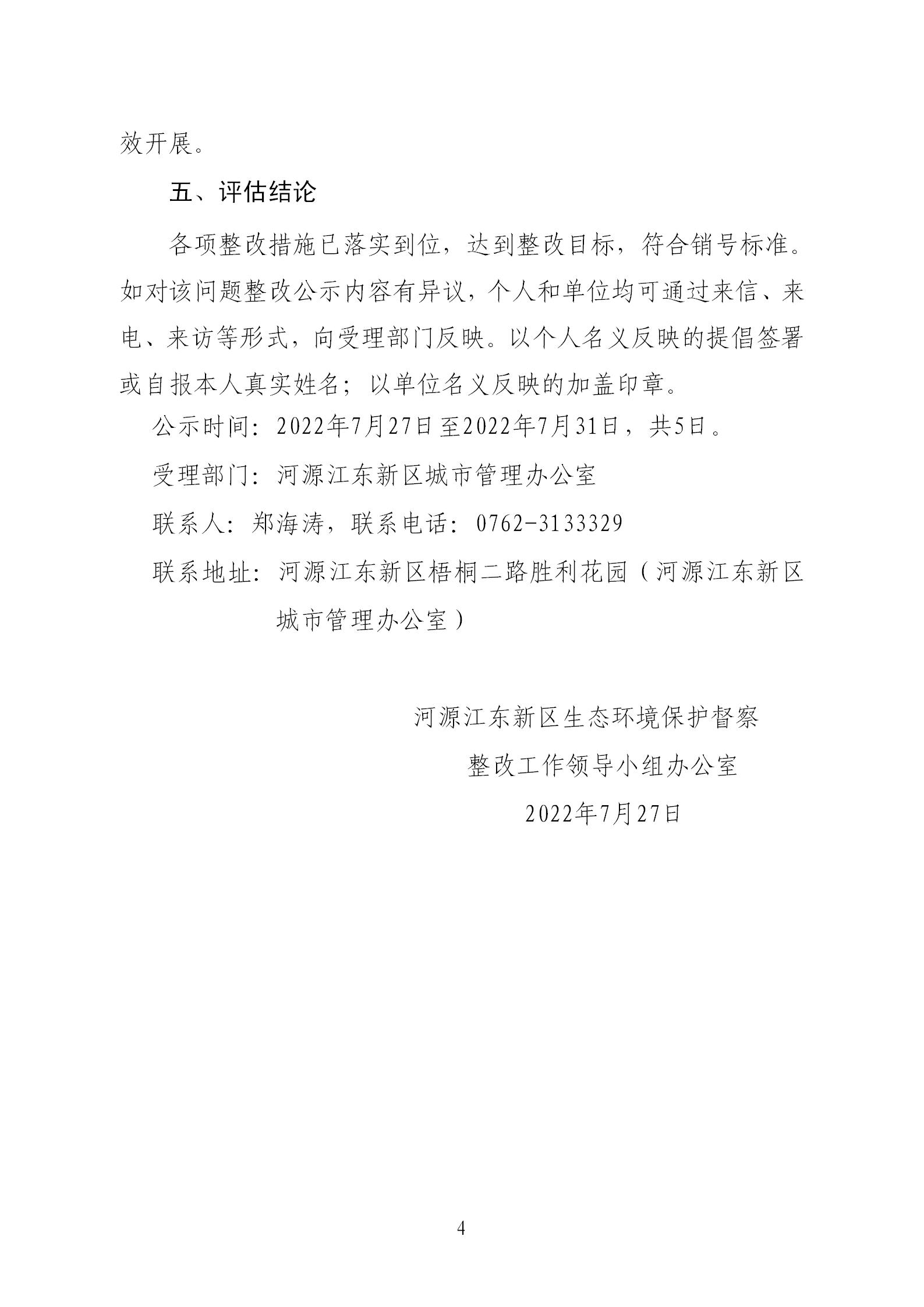 2018年“回頭看”及固體廢物環(huán)境問題（序號(hào)7）的整改情況公示_04.jpg